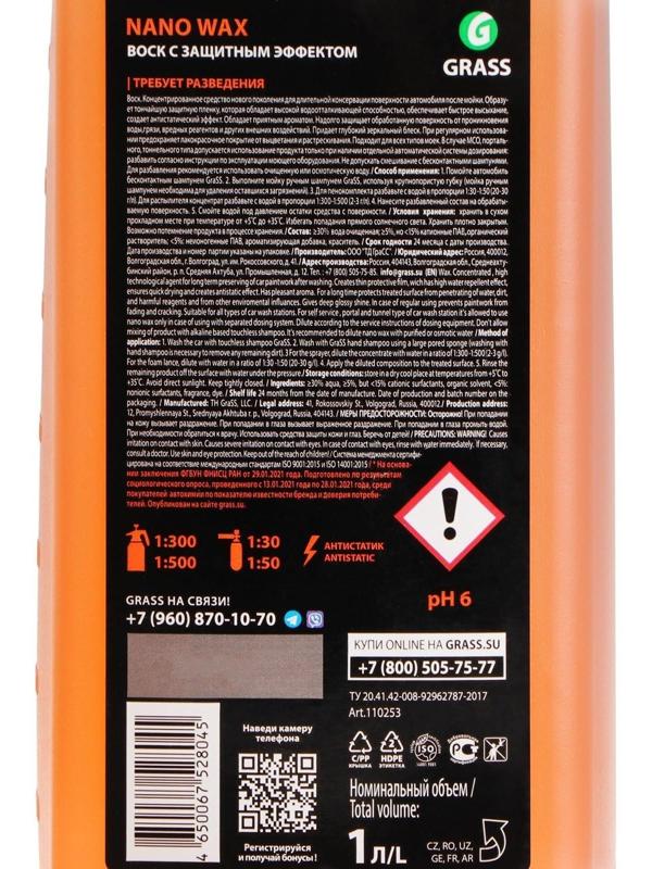Жидкий Воск Grass Nano Wax, с защитным эффектом, 1 л