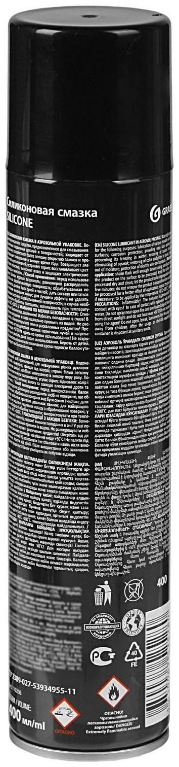 Силиконовая смазка Grass Silicone, аэрозоль, 400 мл