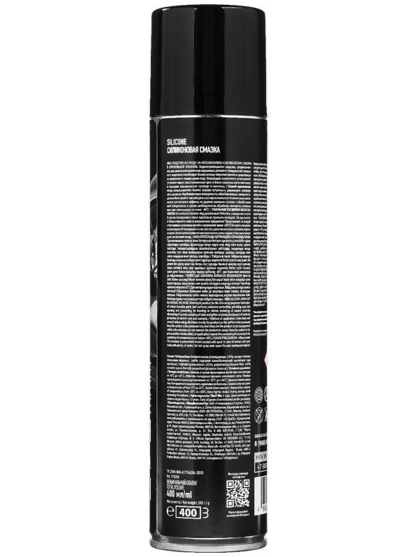 Силиконовая смазка Grass Silicone, аэрозоль, 400 мл