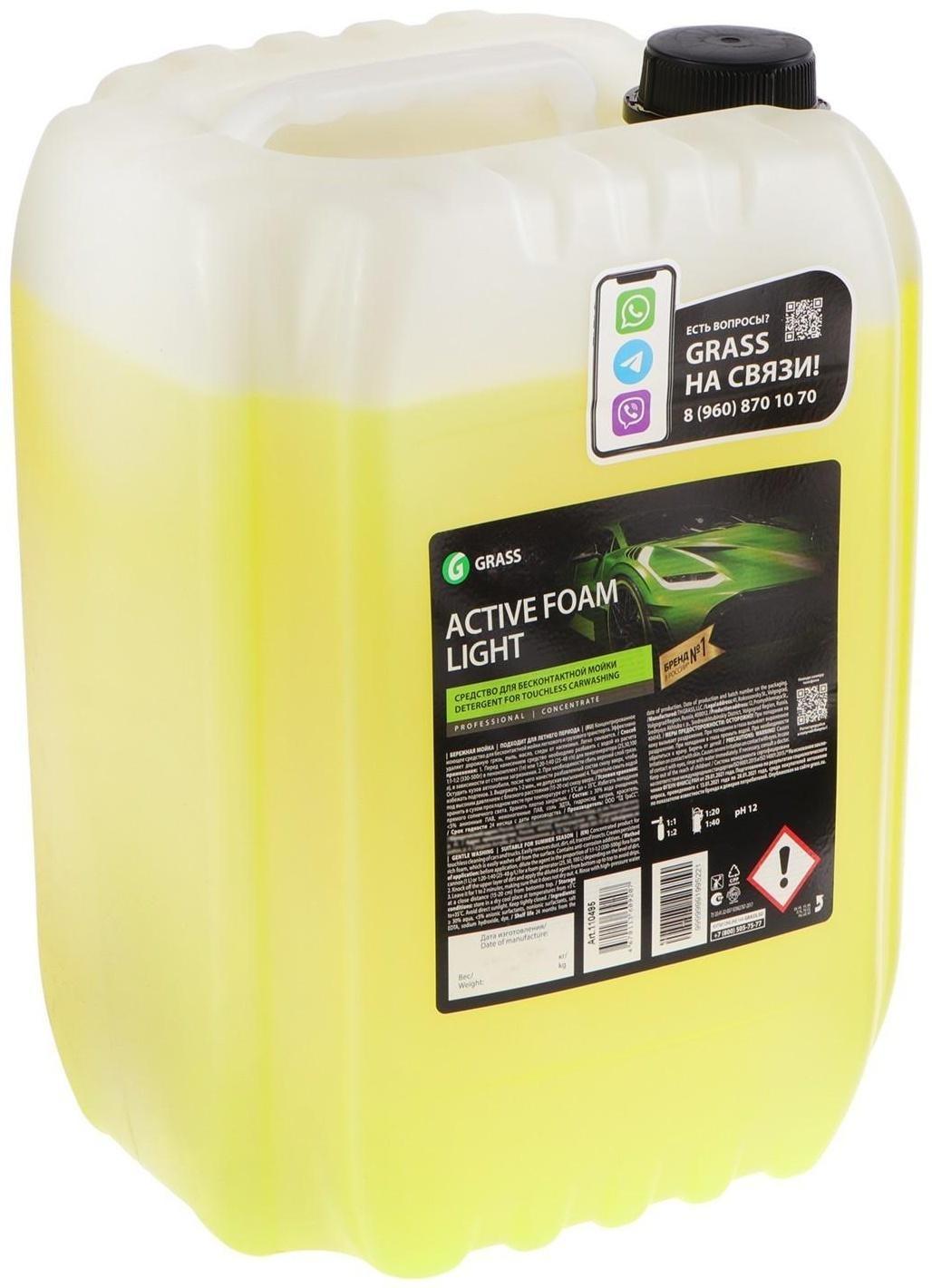 Шампунь для бесконтактной мойки Grass Active Foam Light, летний, 20 кг (1:20-1:40)