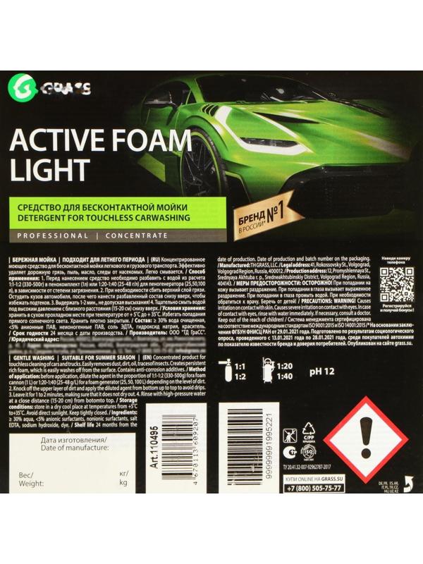 Шампунь для бесконтактной мойки Grass Active Foam Light, летний, 20 кг (1:20-1:40)