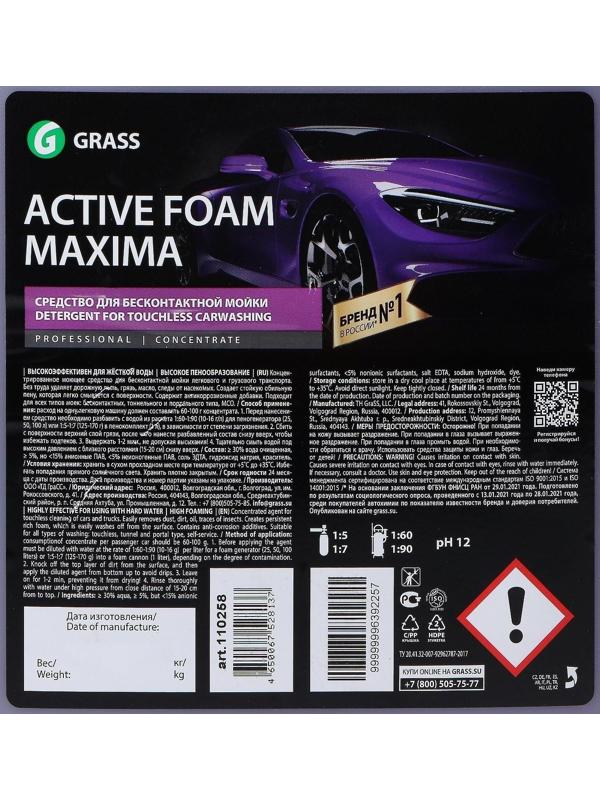 Шампунь для бесконтактной мойки Grass, 20 кг, Active Foam Maxima (1:50-1:100)