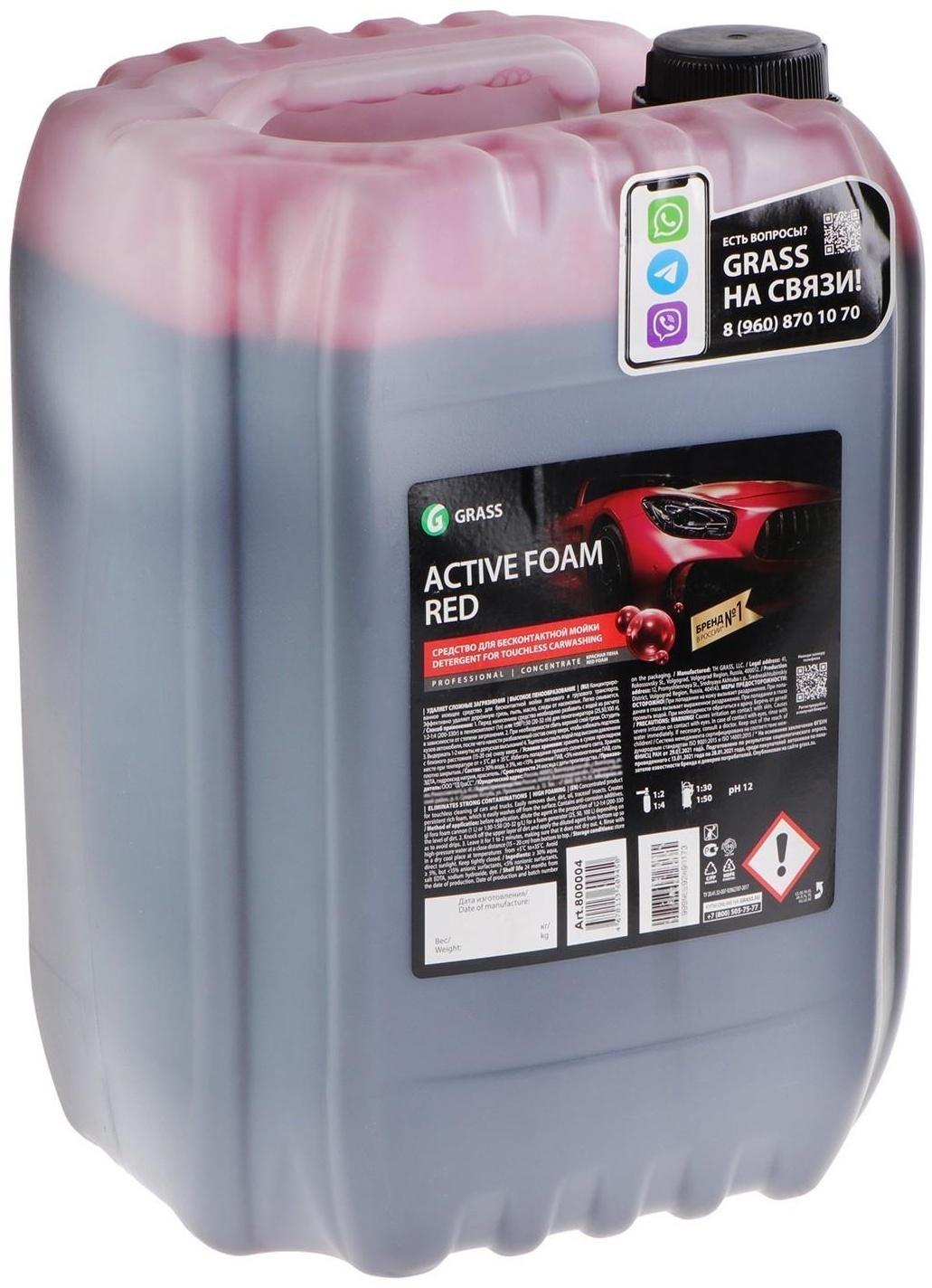 Шампунь для бесконтактной мойки Grass Active Foam Red, 22 кг, удаляет пыль, масло, насеком (1:30-1:50)