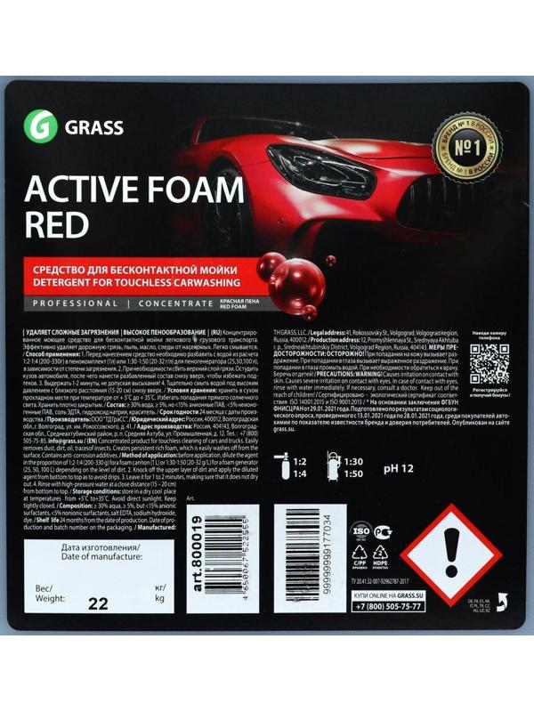 Шампунь для бесконтактной мойки Grass Active Foam Red, 22 кг, удаляет пыль, масло, насеком (1:30-1:50)