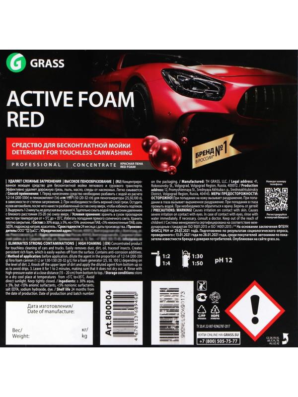 Шампунь для бесконтактной мойки Grass Active Foam Red, 22 кг, удаляет пыль, масло, насеком (1:30-1:50)