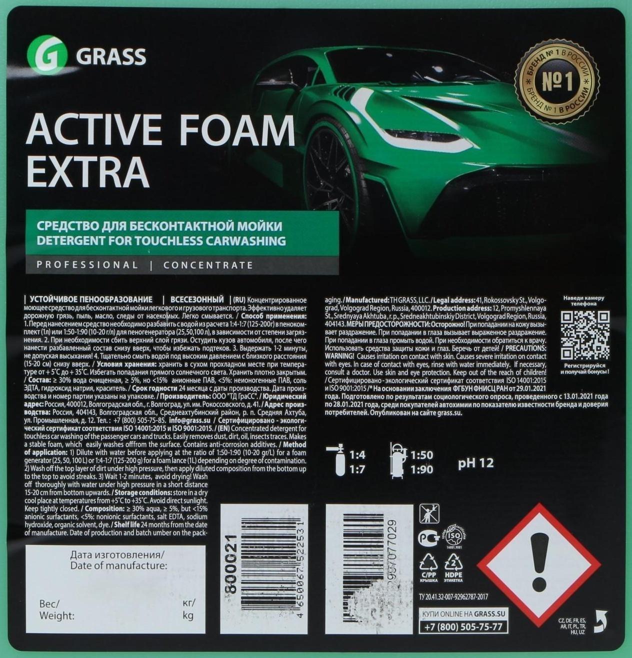 Шампунь для бесконтактной мойки Grass, 23 кг, Active Foam Extra (1:50-1:100)