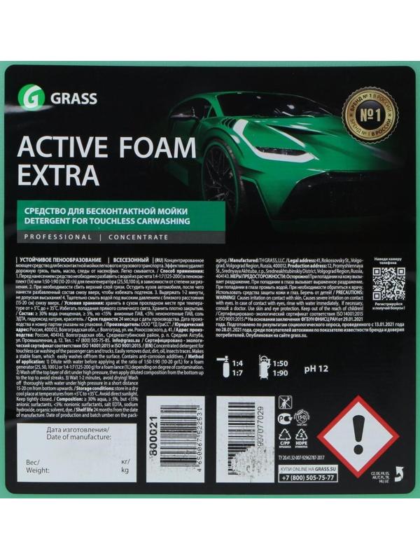 Шампунь для бесконтактной мойки Grass, 23 кг, Active Foam Extra (1:50-1:100)