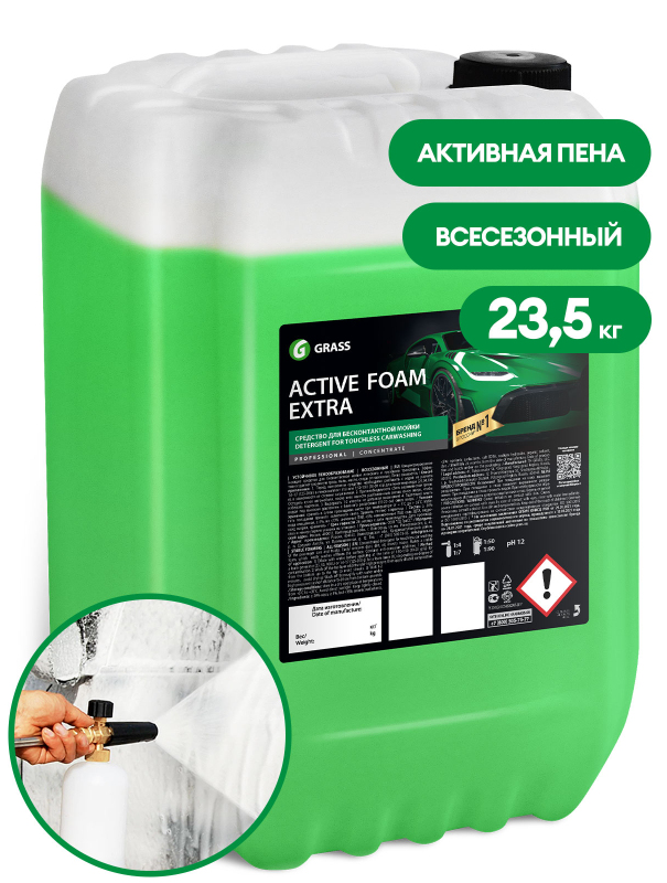 Шампунь для бесконтактной мойки Grass, 23 кг, Active Foam Extra (1:50-1:100)