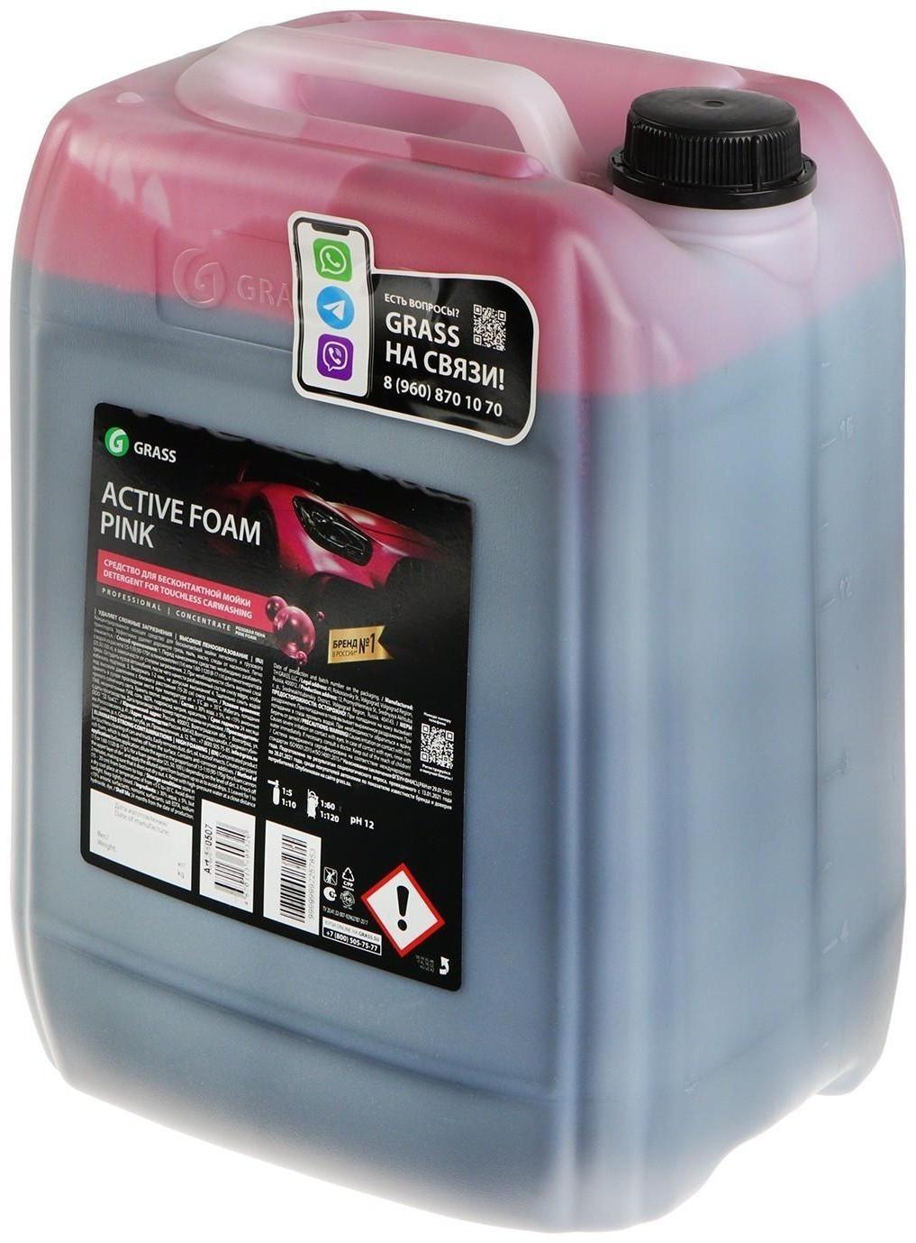 Шампунь для бесконтактной мойки Grass Active Foam Pink, розовая пена, 23 кг (1:60-1:1:125)