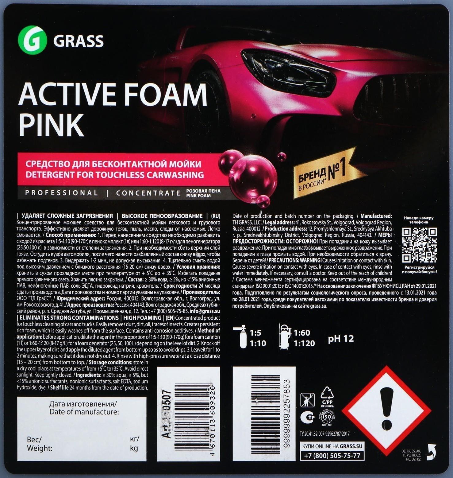 Шампунь для бесконтактной мойки Grass Active Foam Pink, розовая пена, 23 кг (1:60-1:1:125)