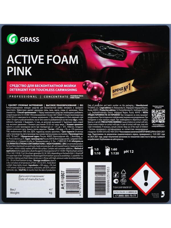 Шампунь для бесконтактной мойки Grass Active Foam Pink, розовая пена, 23 кг (1:60-1:1:125)