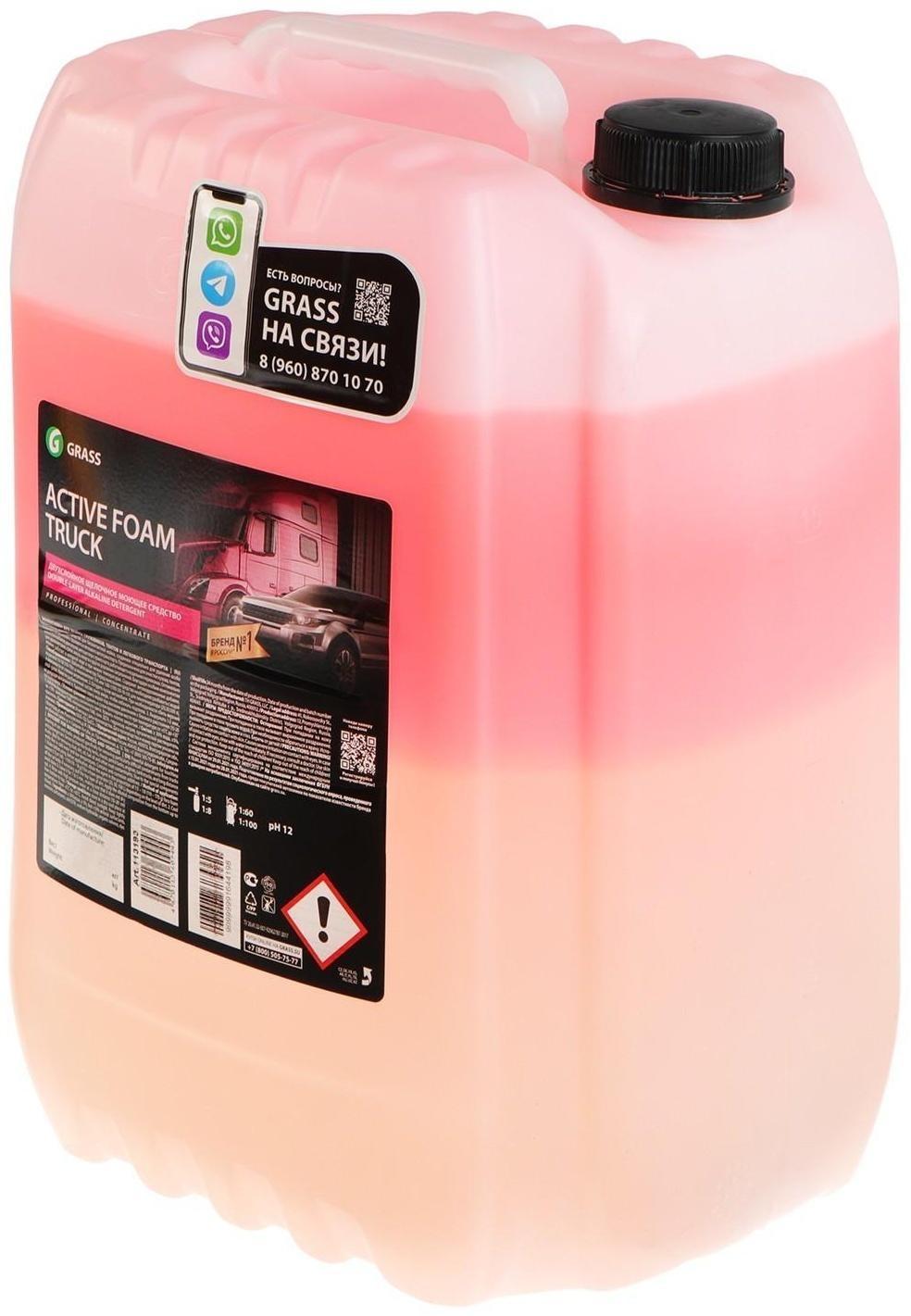 Шампунь для бесконтактной мойки Grass Active Foam Truck, 23 кг (1:30-1:70)