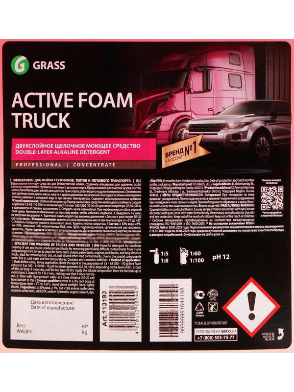 Шампунь для бесконтактной мойки Grass Active Foam Truck, 23 кг (1:30-1:70)