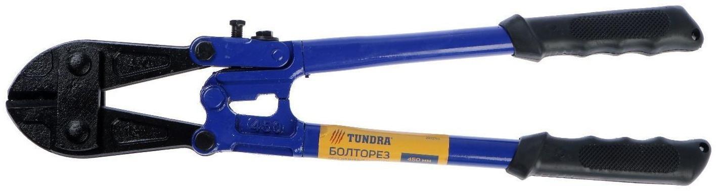 Болторез ТУНДРА, обрезиненные рукоятки, болты до 6 мм, проволока до 8 мм, 450 мм