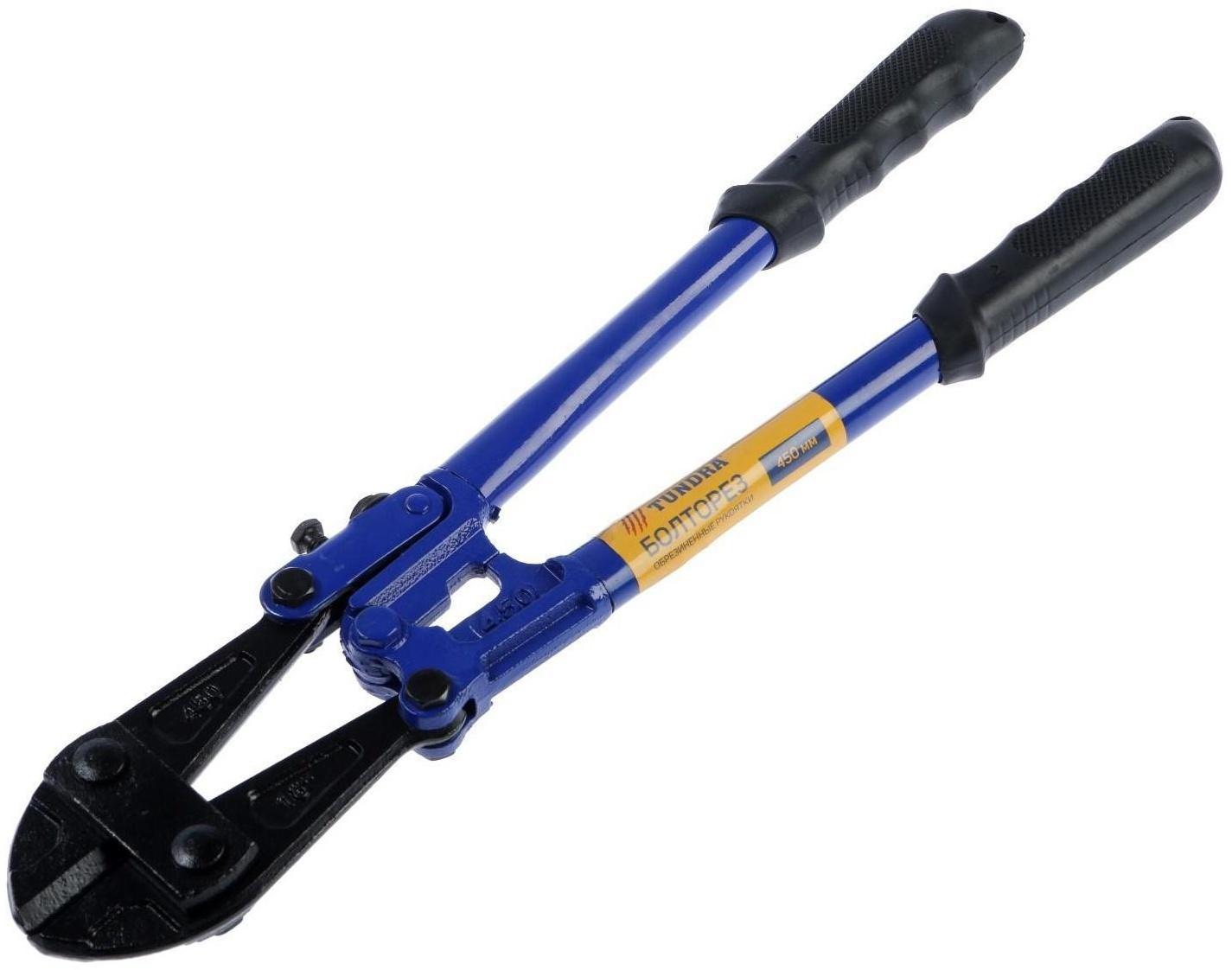 Болторез ТУНДРА, обрезиненные рукоятки, болты до 6 мм, проволока до 8 мм, 450 мм