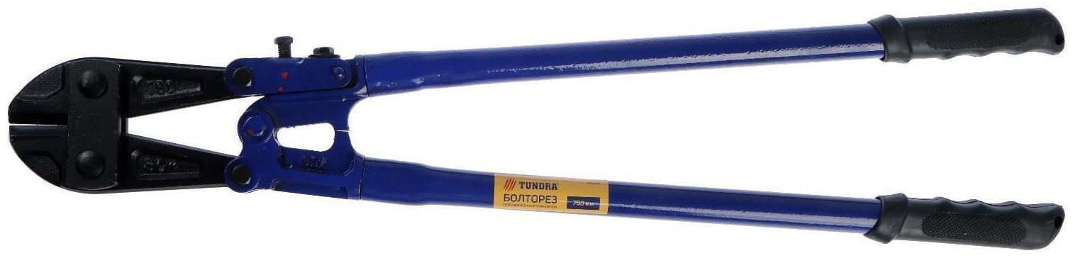 Болторез ТУНДРА, обрезиненные рукоятки, болты до 10 мм, проволока до 13 мм, 750 мм