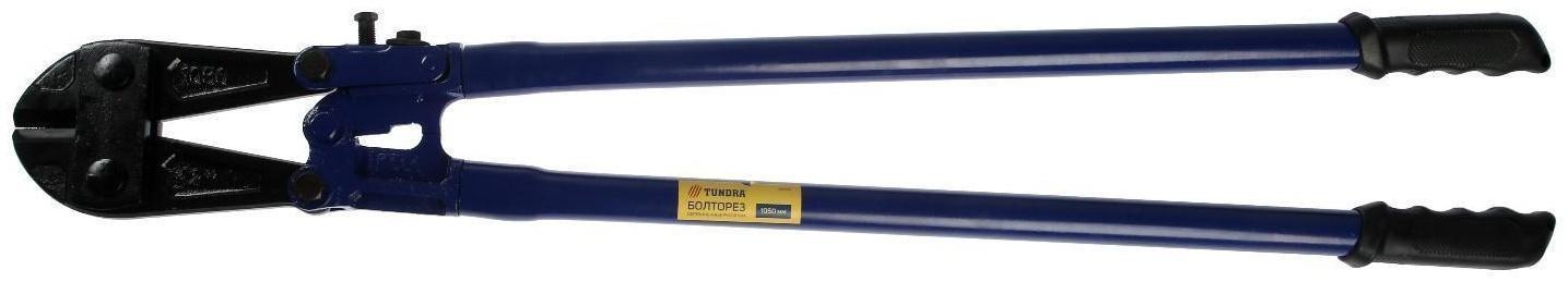 Болторез ТУНДРА, обрезиненные рукоятки, болты до 12 мм, проволока до 19 мм, 1050 мм
