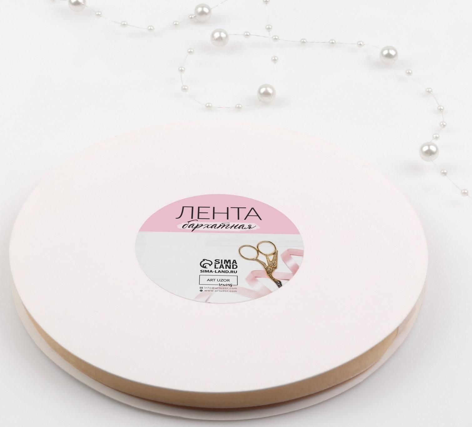 Лента бархатная, 10 мм, 18 ± 1 м, цвет молочный №04