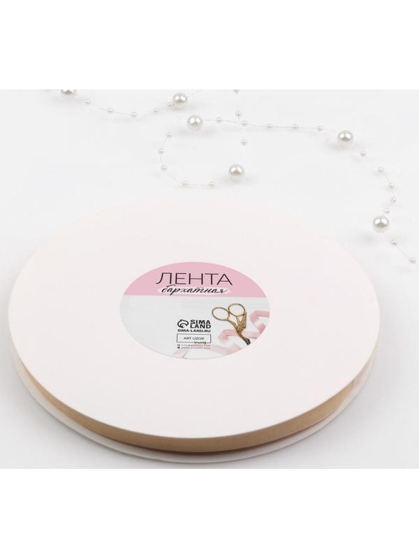 Лента бархатная, 10 мм, 18 ± 1 м, цвет молочный №04