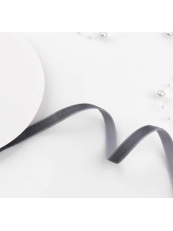 Лента бархатная, 10 мм, 18 ± 1 м, цвет серый №63