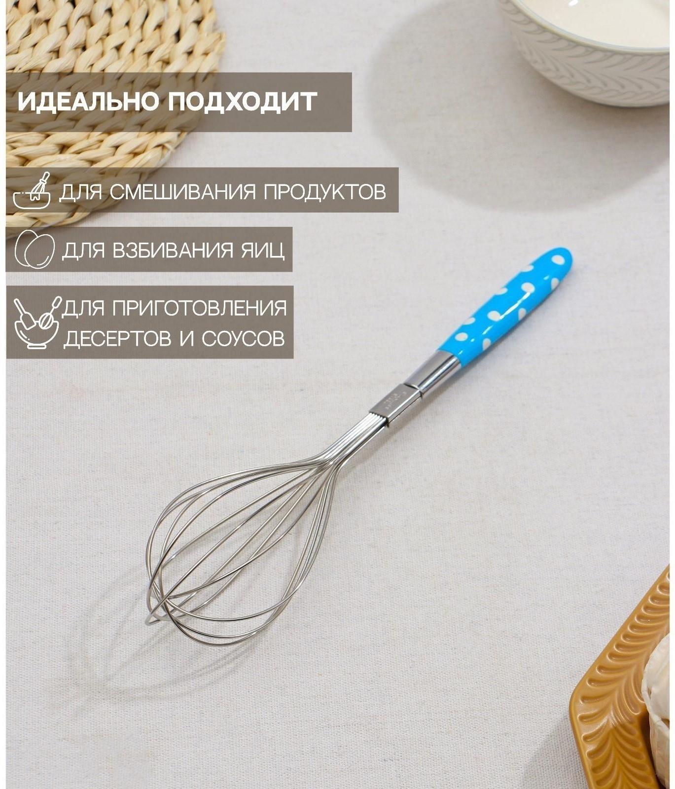 Венчик для взбивания Доляна «Горох», 26 см, цвет МИКС