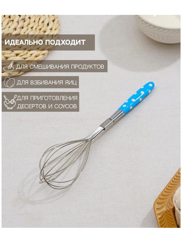 Венчик для взбивания Доляна «Горох», 26 см, цвет МИКС