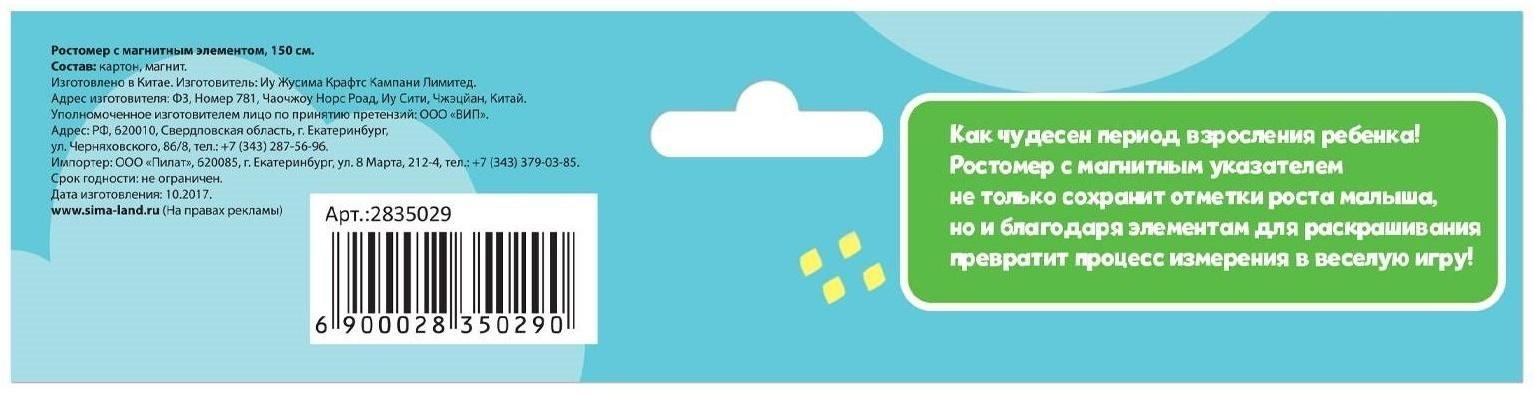 Ростомер с магнитным элементом 