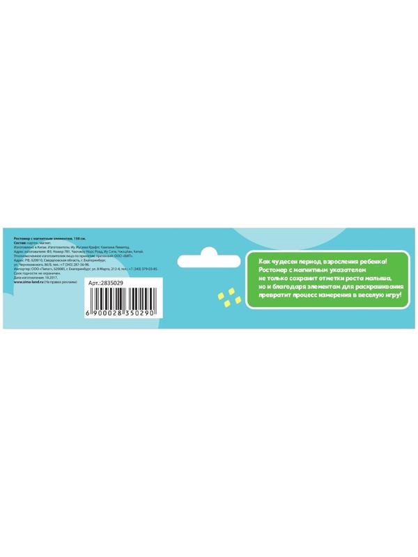 Ростомер с магнитным элементом 