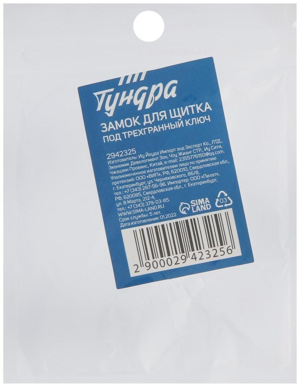 Замок для щитка ТУНДРА, под трехгранный ключ, без ключей