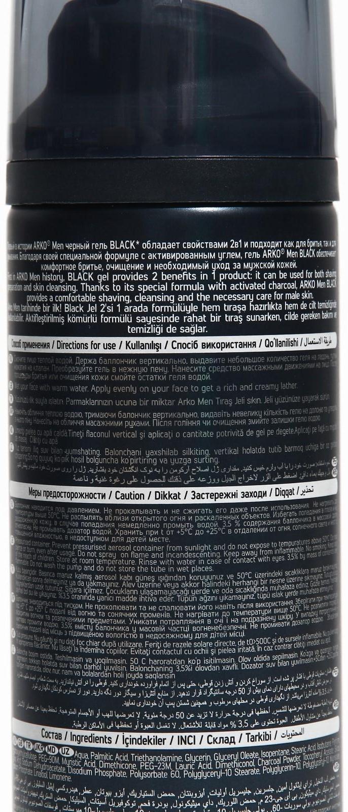 Гель для бритья и умывания Arko Men Black 2 в 1, с активированным углем, 200 мл