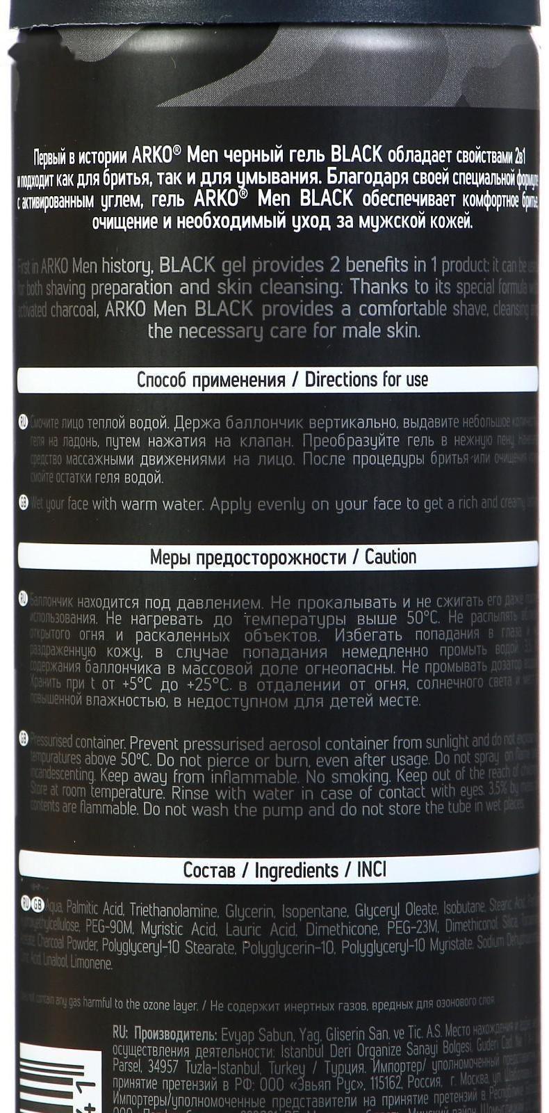 Гель для бритья и умывания Arko Men Black 2 в 1, с активированным углем, 200 мл