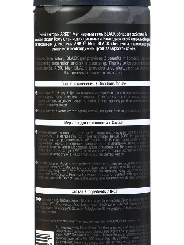 Гель для бритья и умывания Arko Men Black 2 в 1, с активированным углем, 200 мл