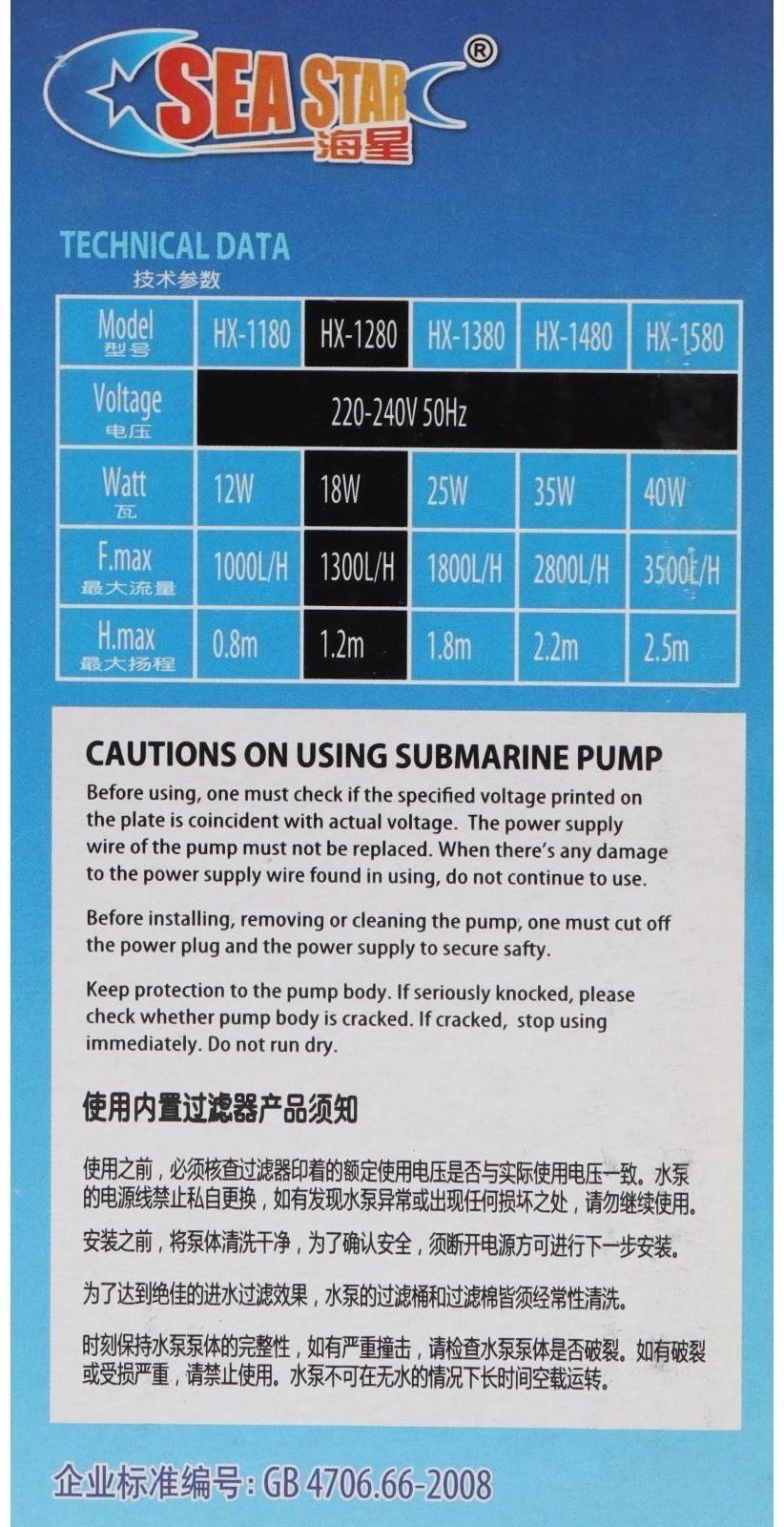 Помпа аквариумная Sea Star HX-1280, 1300 л/ч, 18 Вт, высота подъема 1,2 м