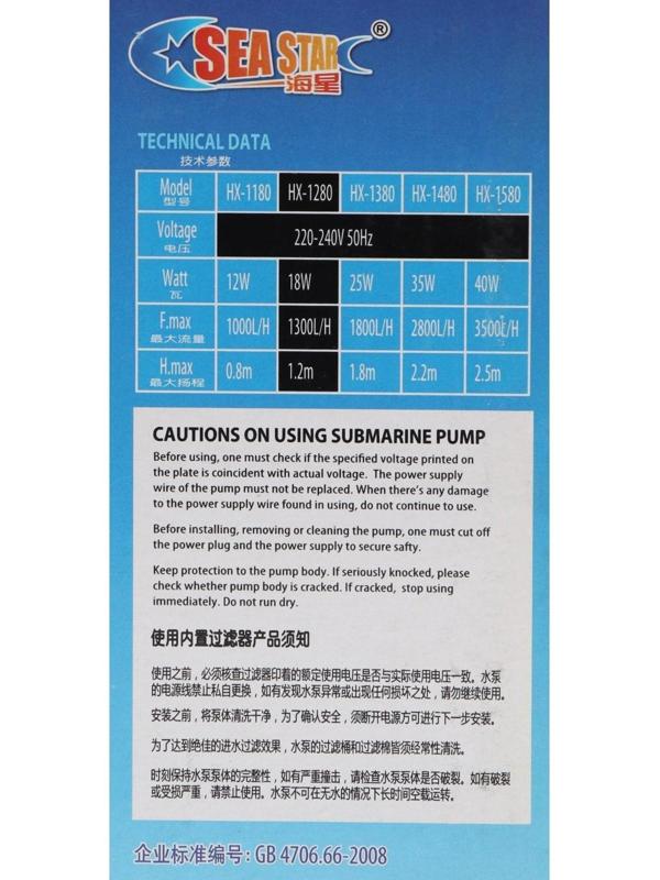 Помпа аквариумная Sea Star HX-1280, 1300 л/ч, 18 Вт, высота подъема 1,2 м