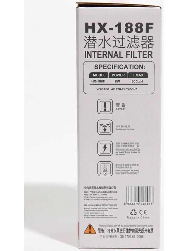 Фильтр внутренний Sea Star HX-188F, 600 л/ч, 8 Вт, с дождевальной флейтой