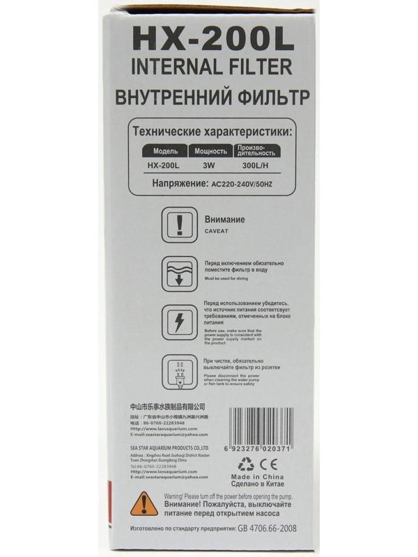 Фильтр внутренний Sea Star HX-200L, 300 л/ч, 3 Вт