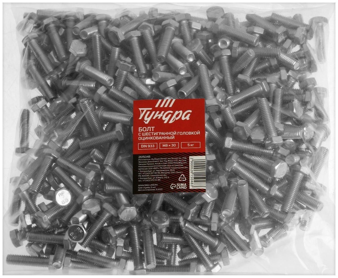 Болт с шестигранной головкой ТУНДРА krep, DIN933, М8х30, к.п. 8.8, оцинк., 5 кг (340 шт.)