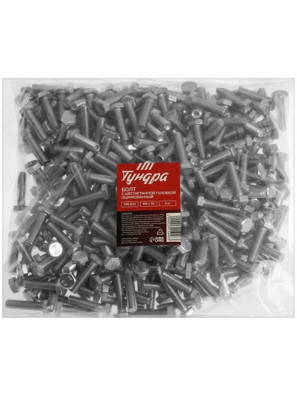 Болт с шестигранной головкой ТУНДРА krep, DIN933, М8х30, к.п. 8.8, оцинк., 5 кг (340 шт.)