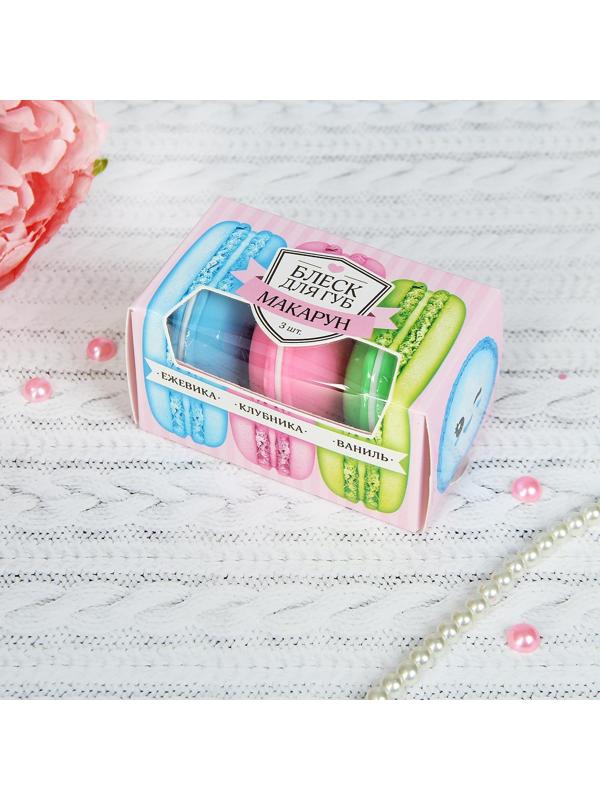 Блеск для губ «Макарун», набор 3 шт. по 10 г, аромат: ежевика, ваниль, клубника