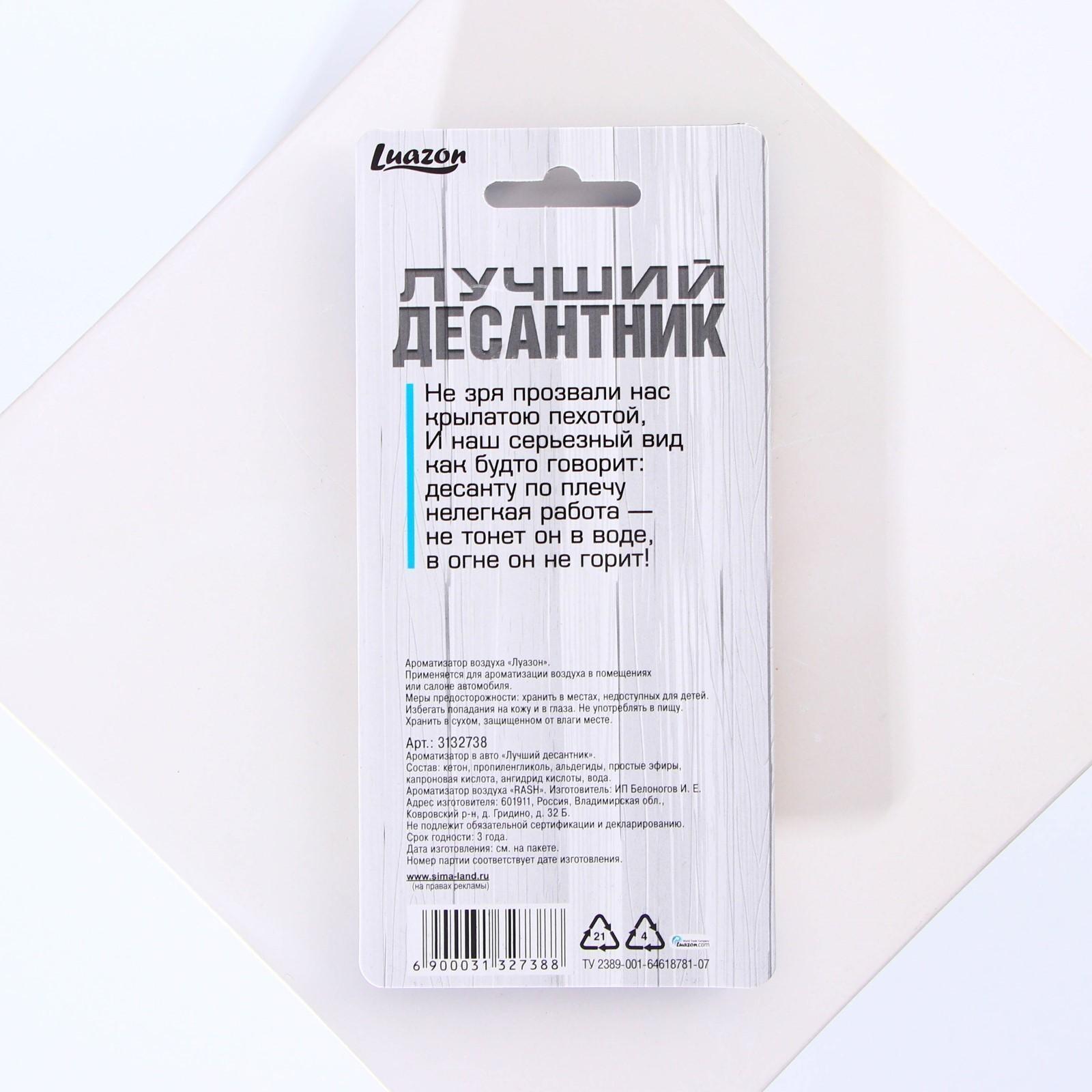 Ароматизатор в авто 