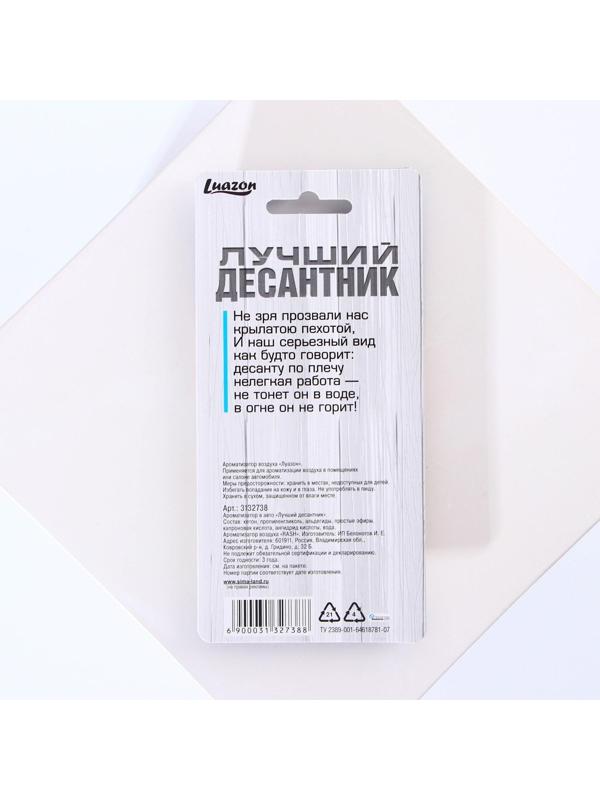 Ароматизатор в авто 