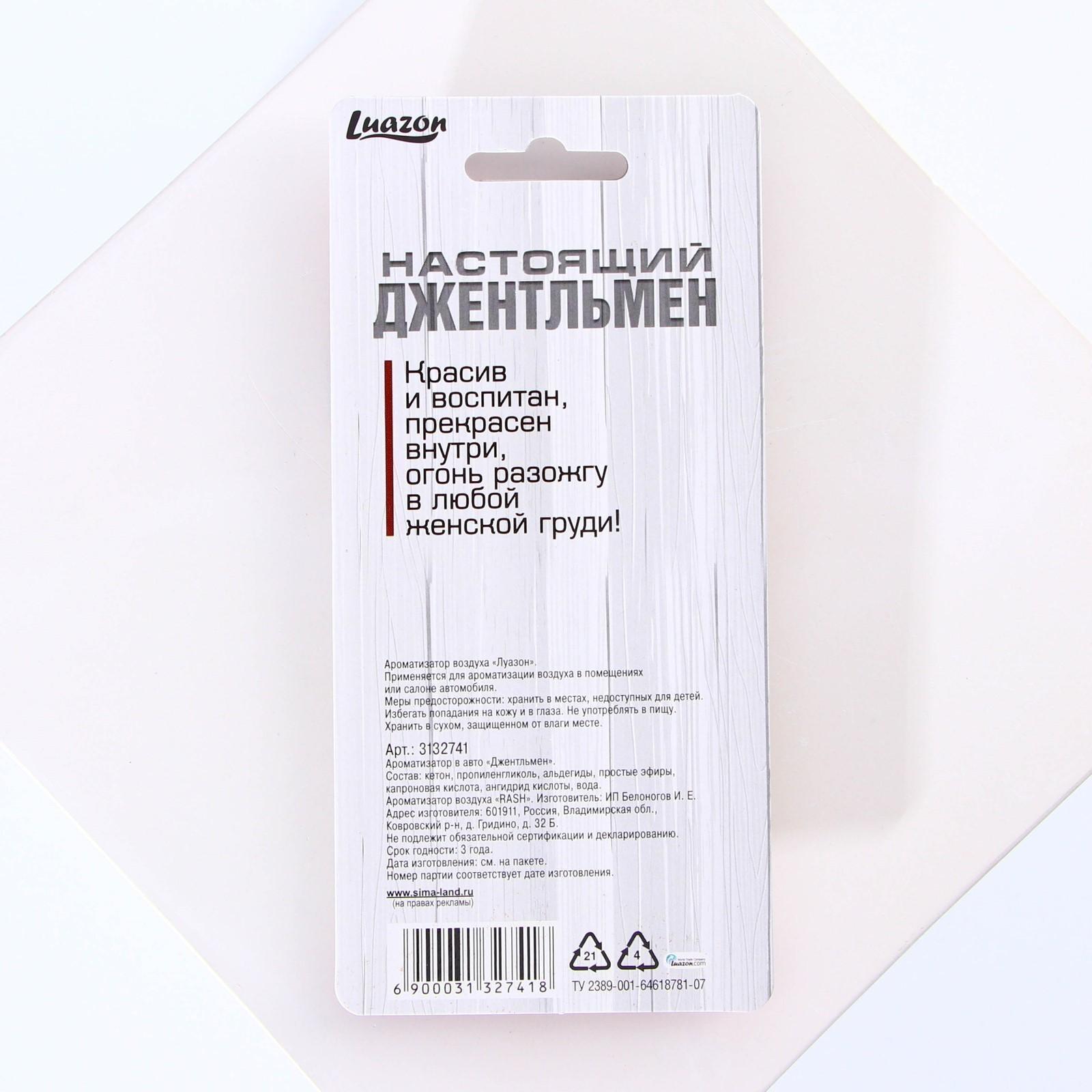 Ароматизатор в авто «Настоящий джентльмен», кофе 7,1 х 12,6 см