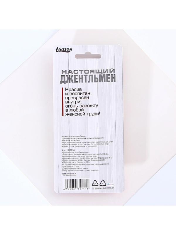 Ароматизатор в авто «Настоящий джентльмен», кофе 7,1 х 12,6 см