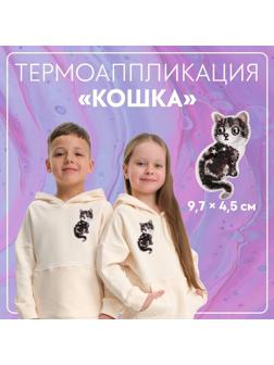 Термоаппликация «Кошка», 9,7 × 4,5 см, цвет серый