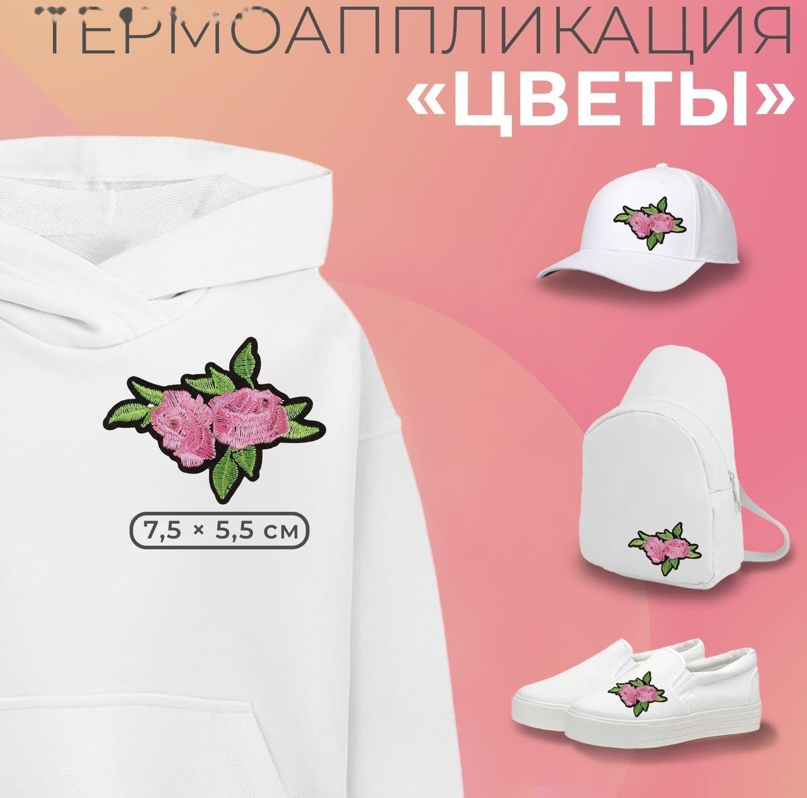 Термоаппликация «Цветы», 7,5 × 5,5 см, цвет разноцветный