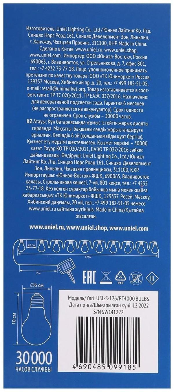 Гирлянда Uniel «Нить» 4 м с насадками «Лампочки», IP44, прозрачная нить, 10 лампочек, свечение мульти, 1 режим, солнечная батарея