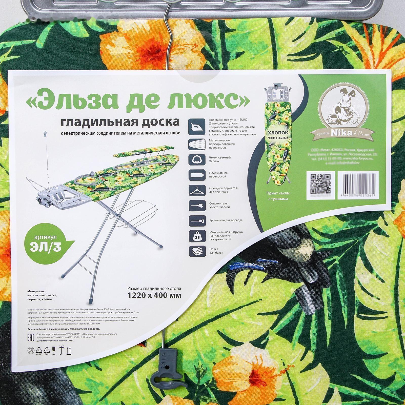 Доска гладильная Nika «Эльза де люкс», 122×40 см, металл, регулируемая высота до 93 см рисунок МИКС