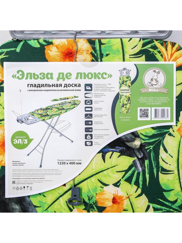 Доска гладильная Nika «Эльза де люкс», 122×40 см, металл, регулируемая высота до 93 см рисунок МИКС