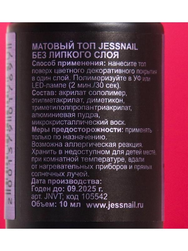 Топ матовый Velvet Top Coat без липкого слоя