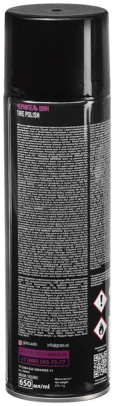 Чернитель шин Grass Tire Polish, аэрозоль, 650 мл